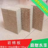 岩棉板生产厂家