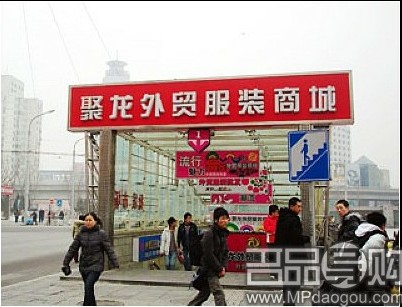 北京聚龙外贸服装批发商城