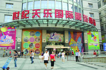 北京世纪天乐国际服装批发市场