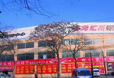 <a href=http://shichang.hznzcn.com/beijing/ target=_blank class=infotextkey> <a href=http://shichang.hznzcn.com/beijing/ target=_blank class=infotextkey> ปักกิ่ง </ a > </a> Kowloon Huichuan Clothing Tail Goods Market