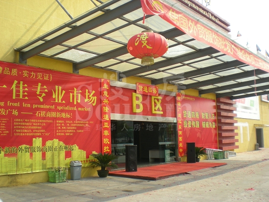 กวางโจว Weiguo การค้าต่างประเทศเสื้อผ้ามืออาชีพขายส่งพลาซ่า