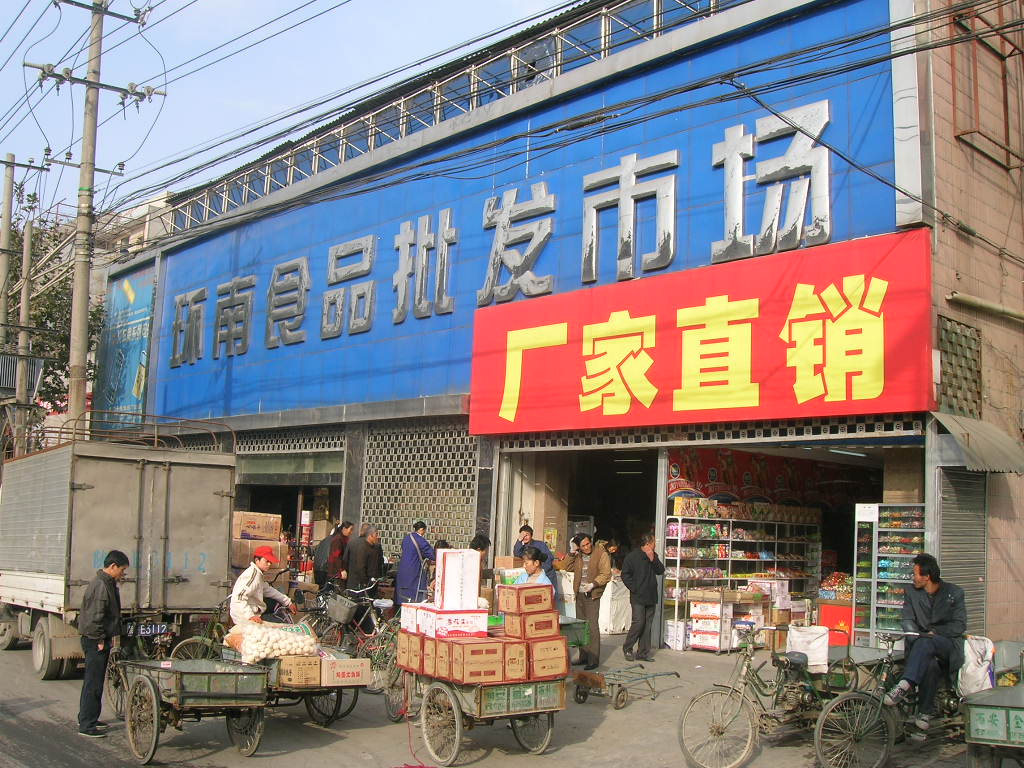 西安环南庆宾食品批发市场