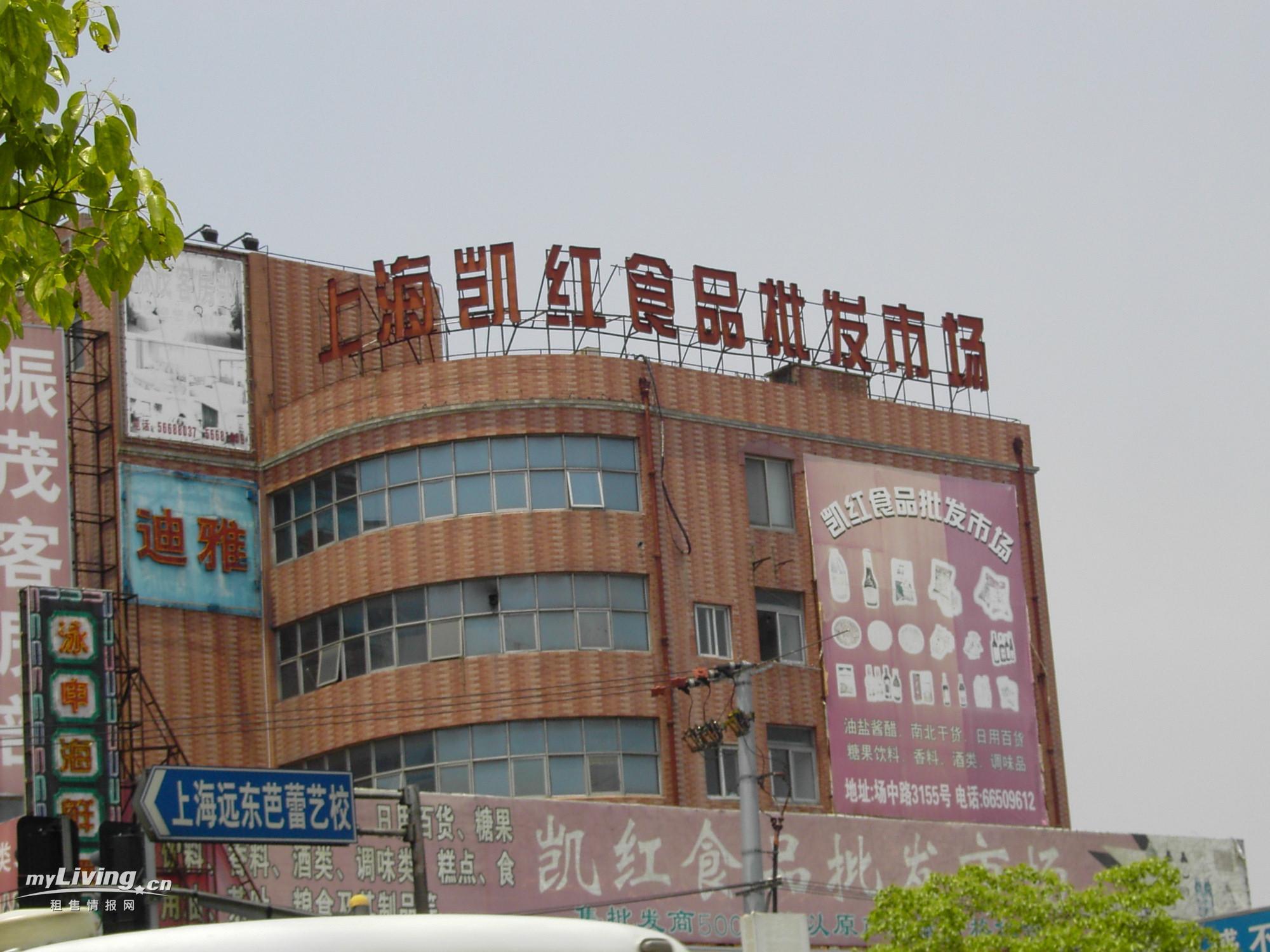上海凯红食品批发市场