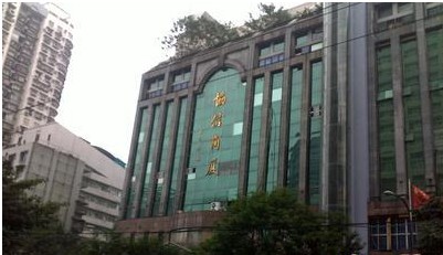 Chaotianmen Xiexin Commercial Building