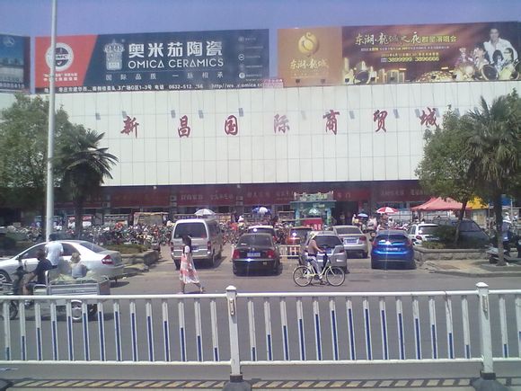 枣庄新昌国际商贸城