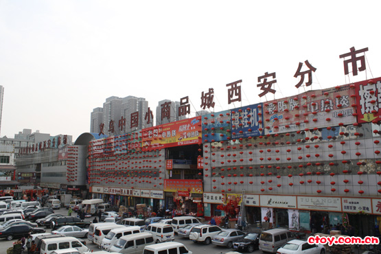西安义乌小商品批发市场由陕西省服装批发市场商局市场分局直接管理