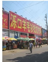 济南泺口羊毛衫批发市场