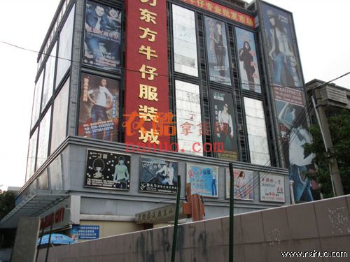 Guangzhou Charming Oriental Denim Clothing City