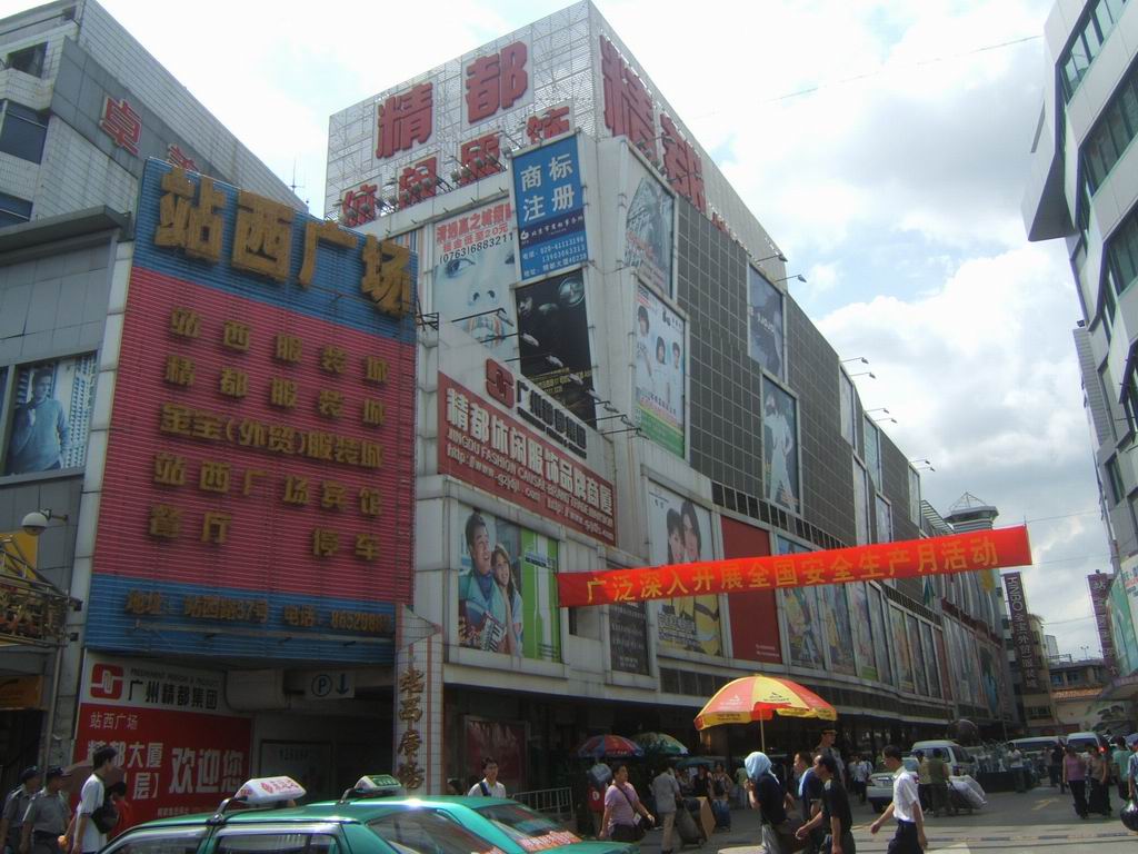 Guangzhou Jingdu Casual Clothing Brand อาคารพาณิชย์