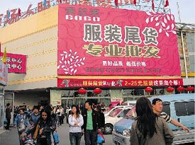 北京大柳树尾货市场