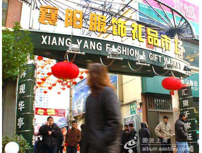 上海市柳林路小商品市场