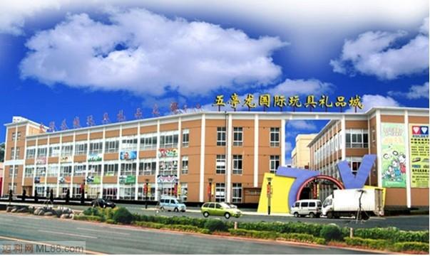 扬州五亭龙国际玩具城
